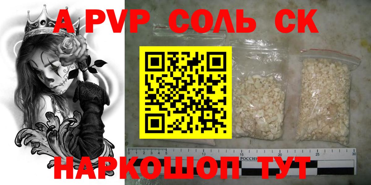 А ПВП мука  Вход с VPN  Alpha PVP кристаллы  Череповец 