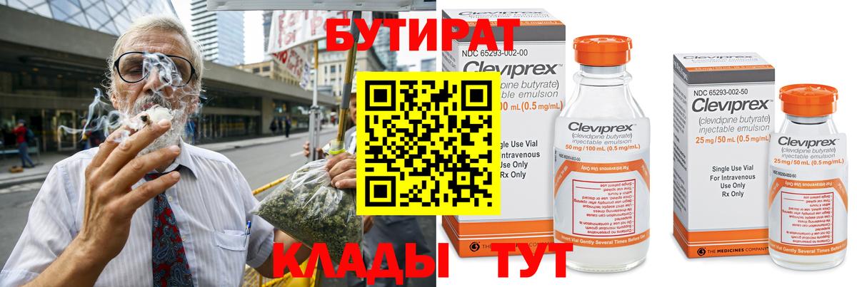 Череповец  Бутират BDO  Вход с VPN 