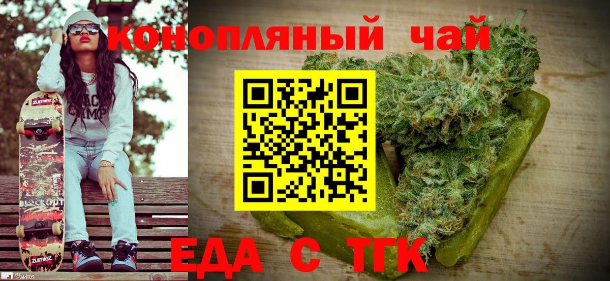Еда ТГК марихуана  Вход с VPN  Череповец 