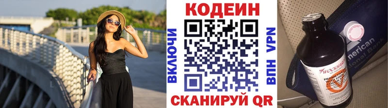 Кодеин Purple Drank  Череповец 