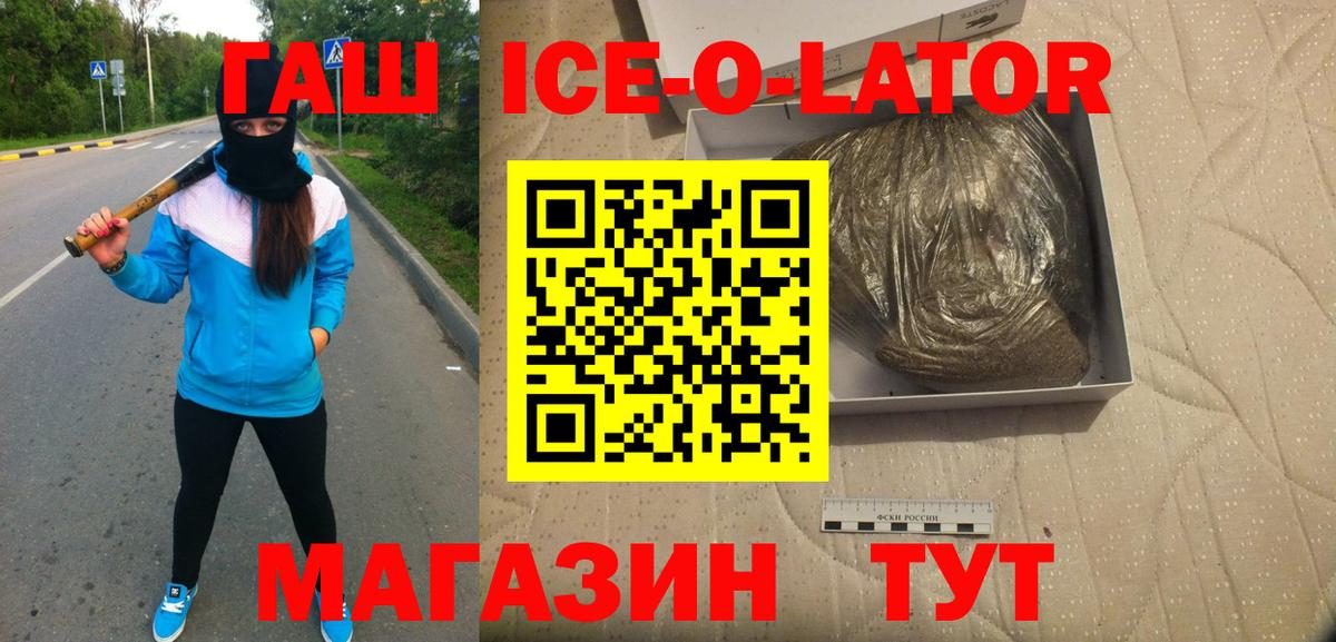 Гашиш ice o lator Череповец