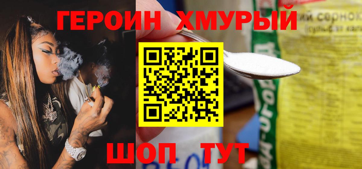 Героин хмурый Череповец