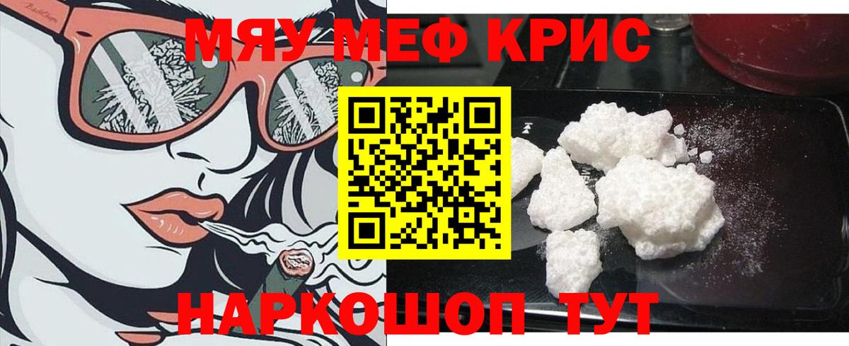 Череповец  Меф  цена наркотик  МЯУ-МЯУ мяу мяу  Мефедрон кристаллы  Вход с VPN 