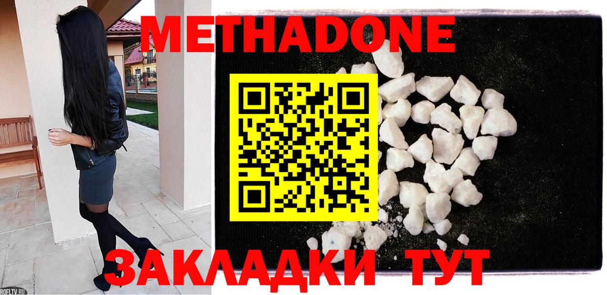 Метадон кристалл Череповец