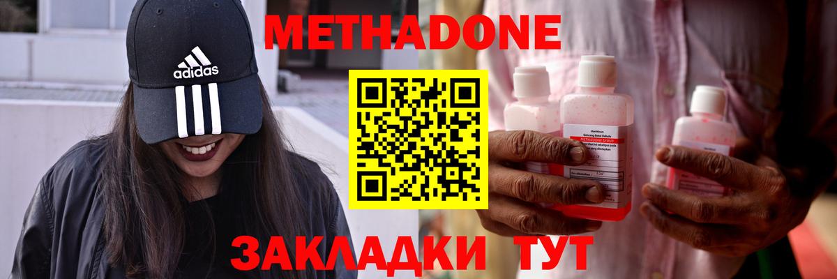 Череповец  МЕТАДОН кристалл  Вход с VPN  Метадон мёд 