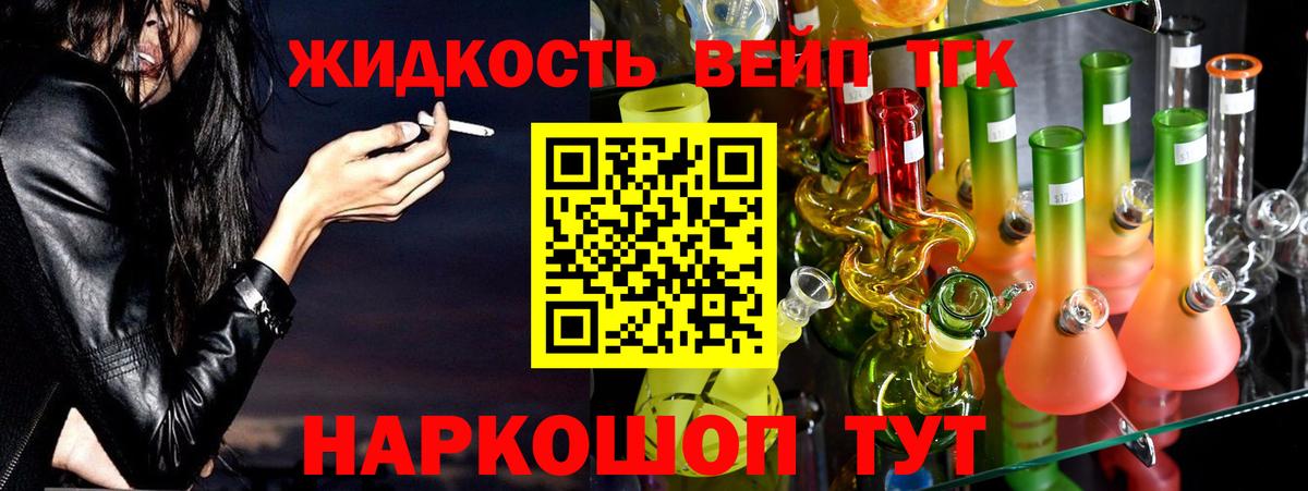 ТГК вейп с тгк Череповец